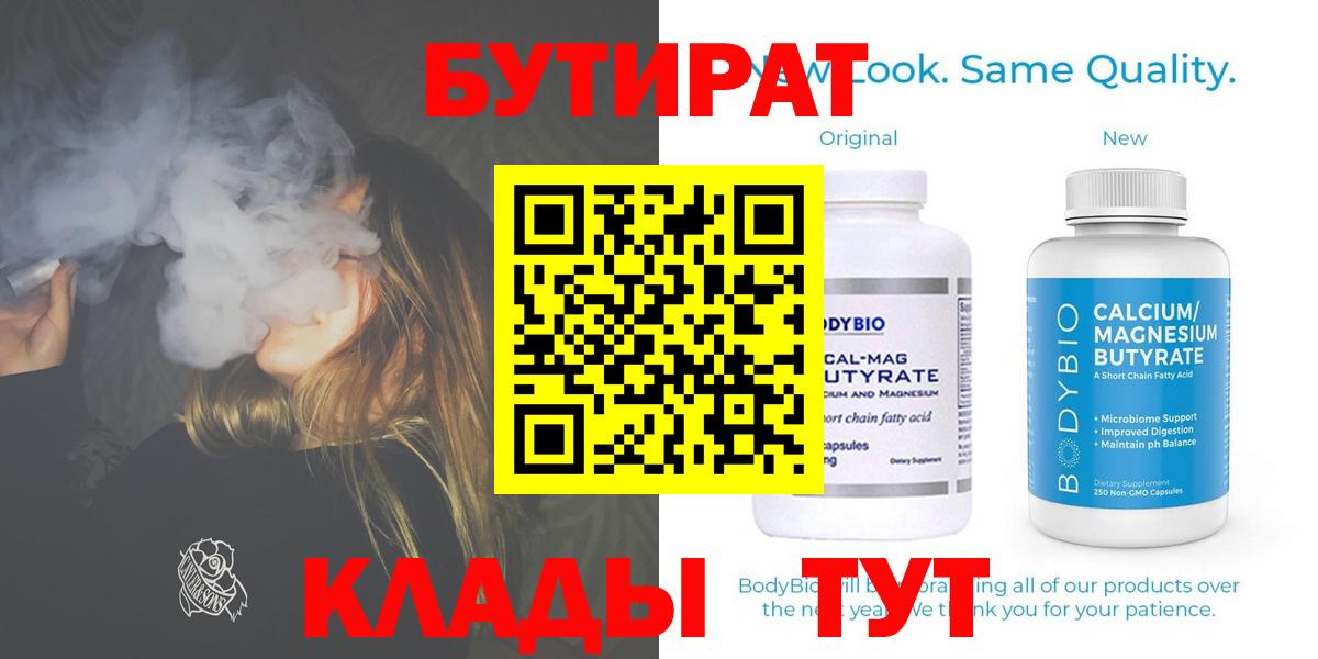 БУТИРАТ Butirat Обь