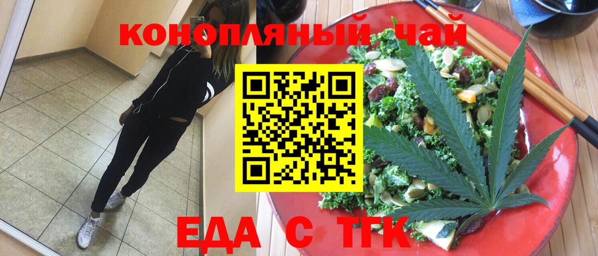 Еда ТГК конопля Обь