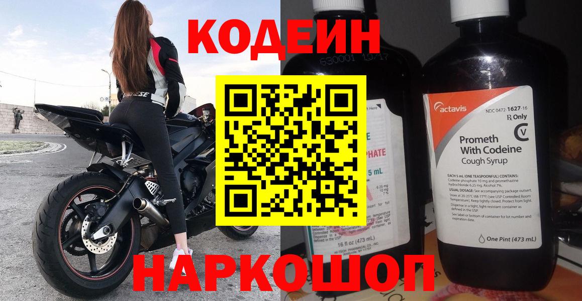 Кодеин напиток Lean (лин) Обь