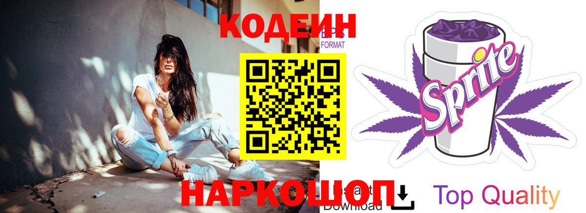 Кодеиновый сироп Lean Purple Drank  Вход с VPN  как найти закладки  Кодеиновый сироп Lean напиток Lean (лин)  Обь 