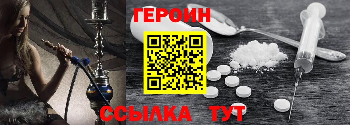 ГЕРОИН Heroin  Вход с VPN  Героин  Обь 