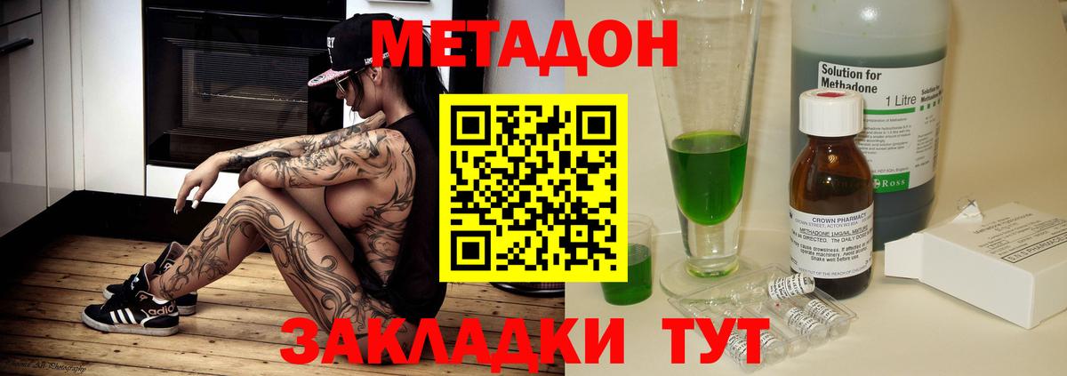МЕТАДОН methadone  Вход с VPN  Обь  Метадон VHQ 